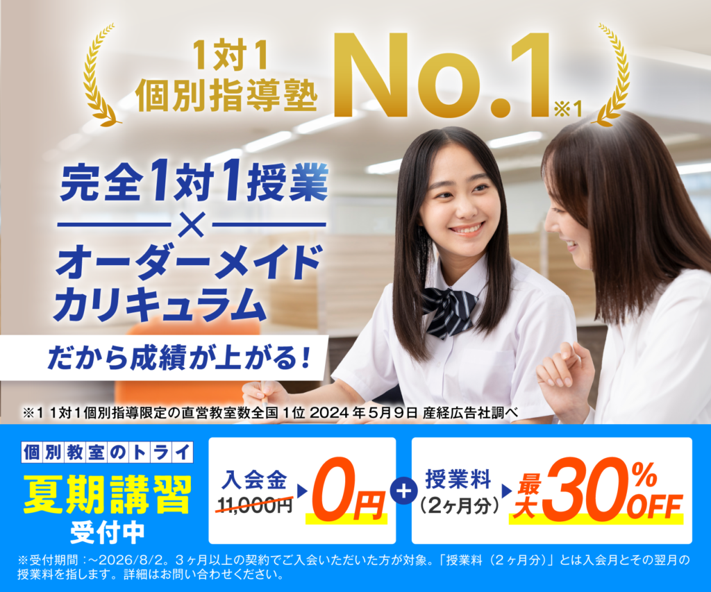 トライのオンライン個別指導塾