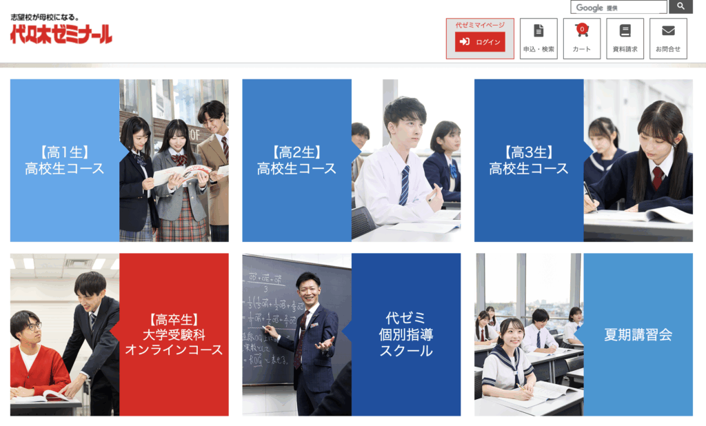 代々木ゼミナール