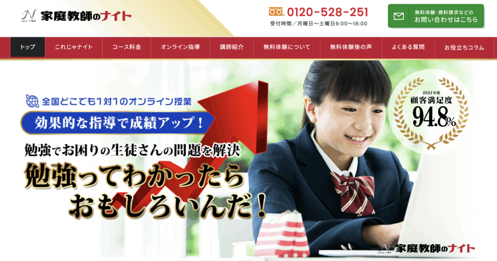 家庭教師のナイト