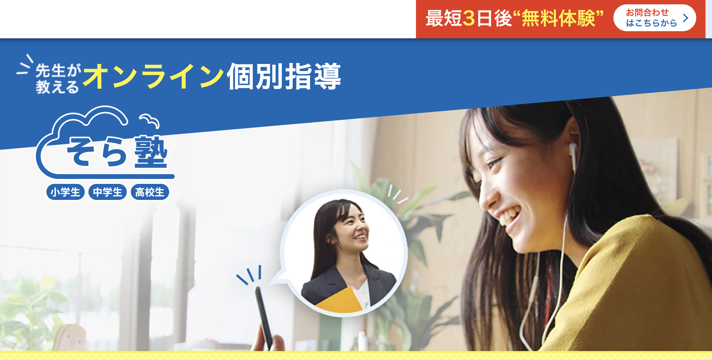 そら塾