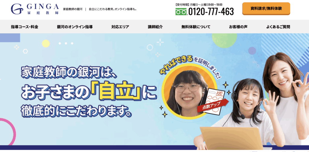 家庭教師の銀河