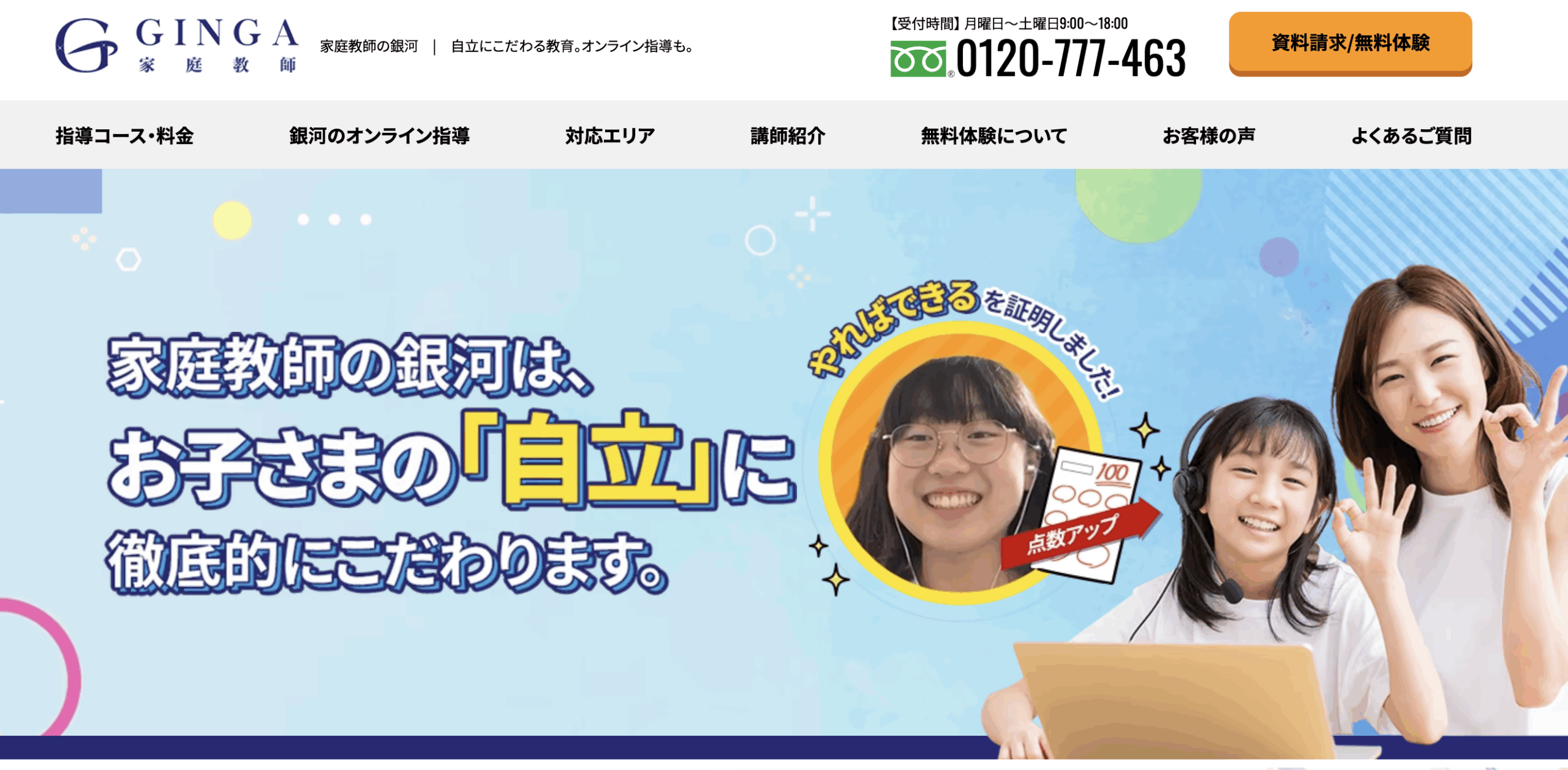 家庭教師の銀河