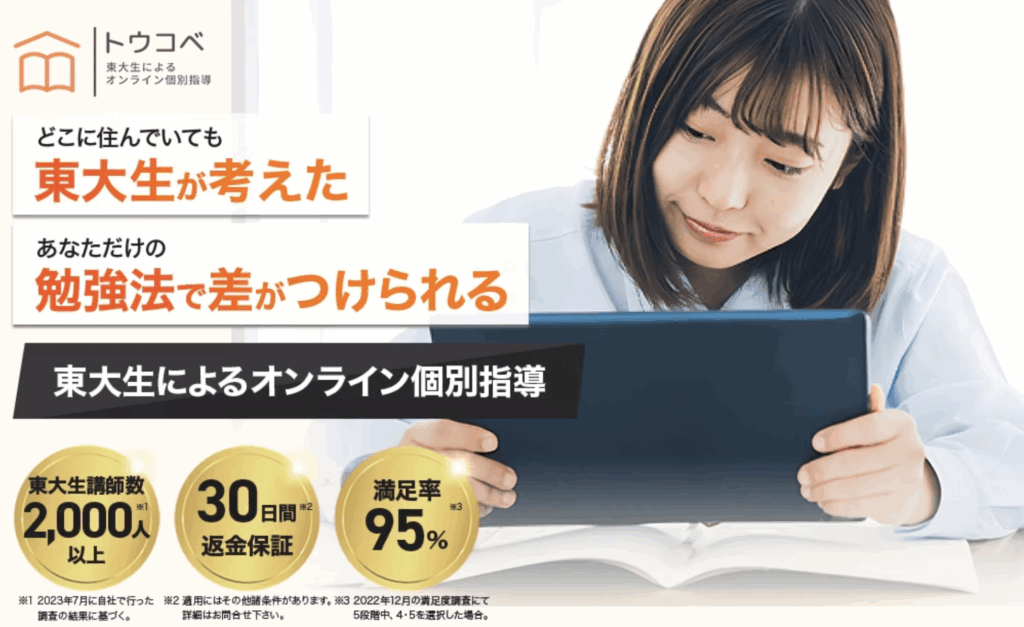 トウコベ