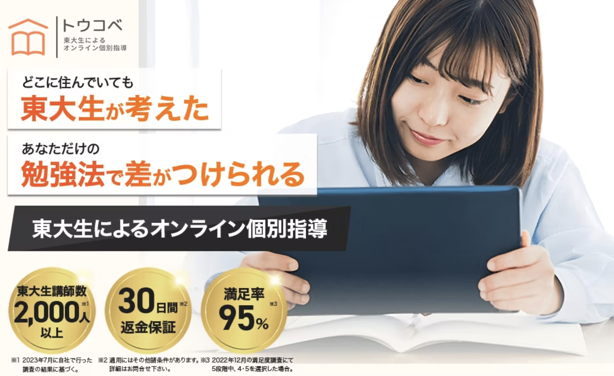トウコベ