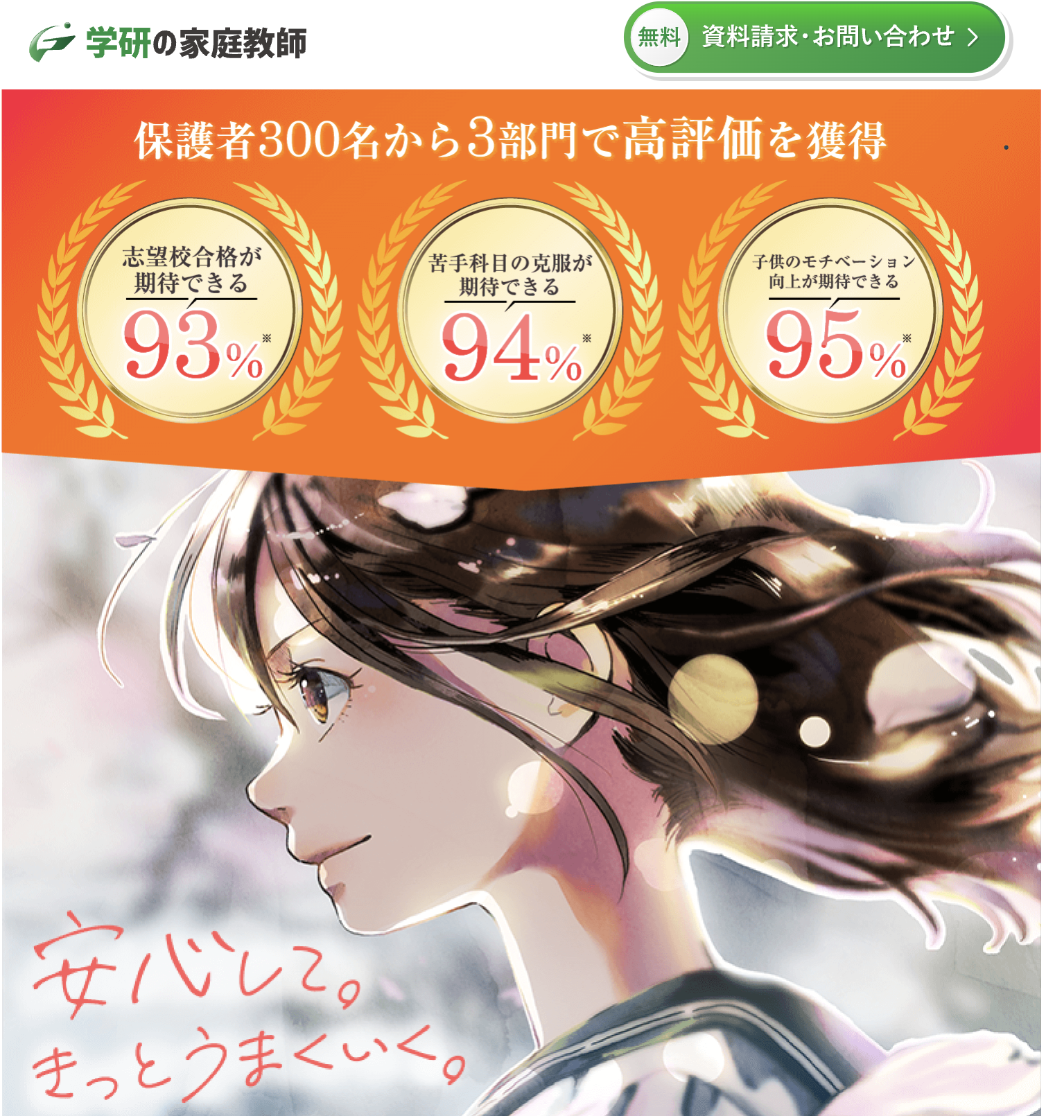 学研の家庭教師