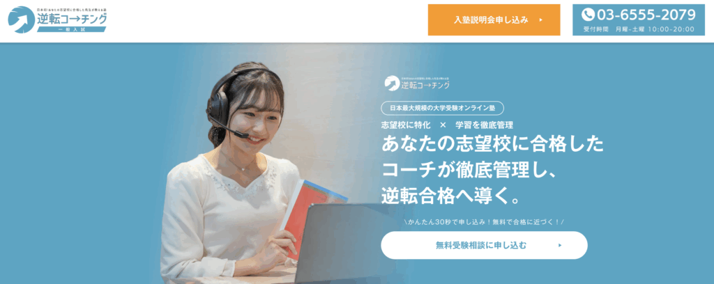 逆転コーチング