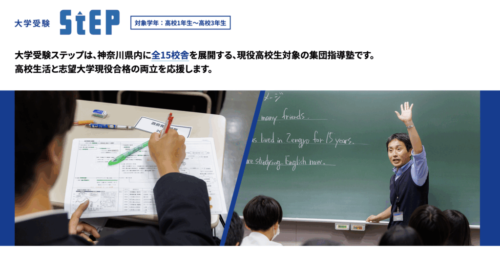 大学受験ステップ