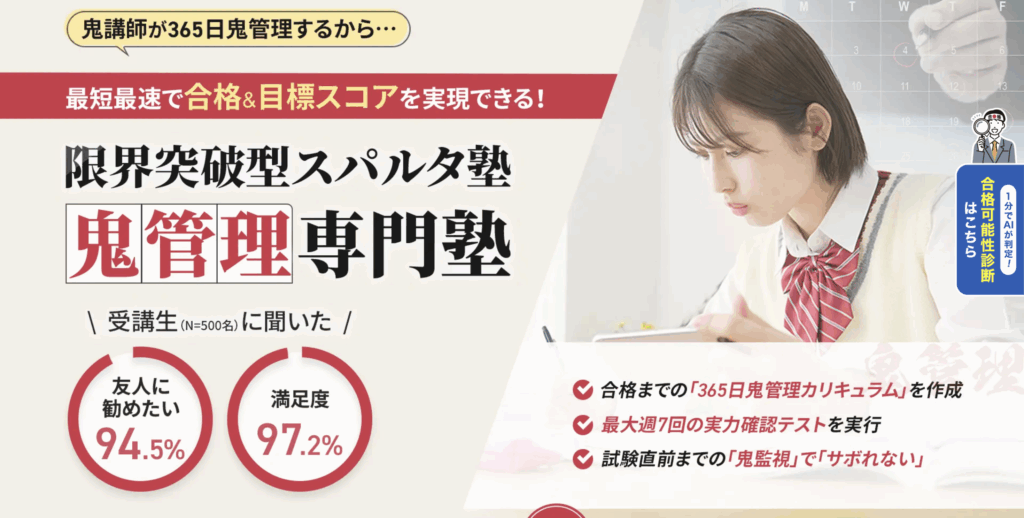 鬼管理専門塾