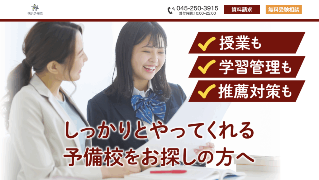 横浜予備校