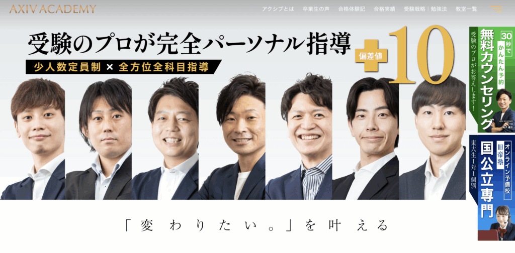 アクシブアカデミー