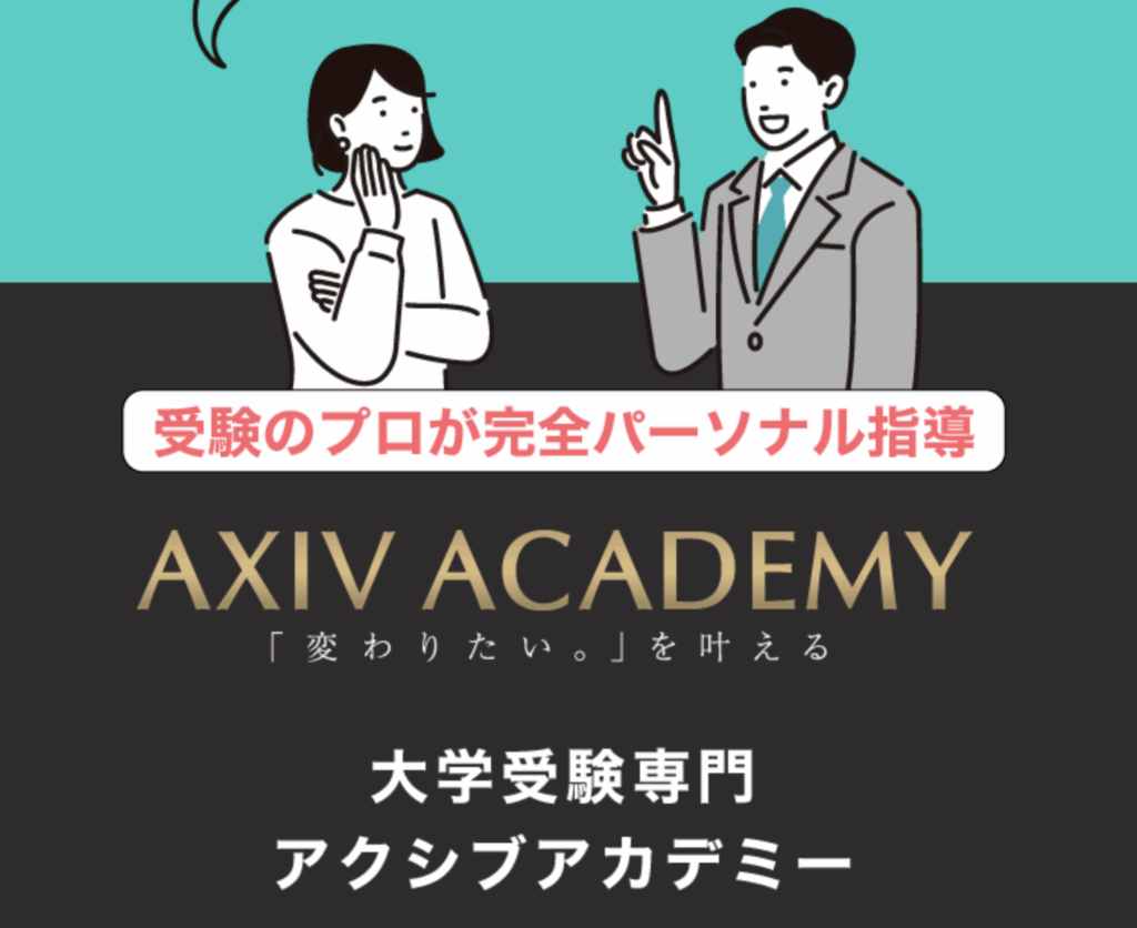 アクシブアカデミー