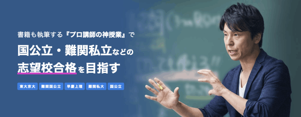 スタディサプリ高校・大学受験講座