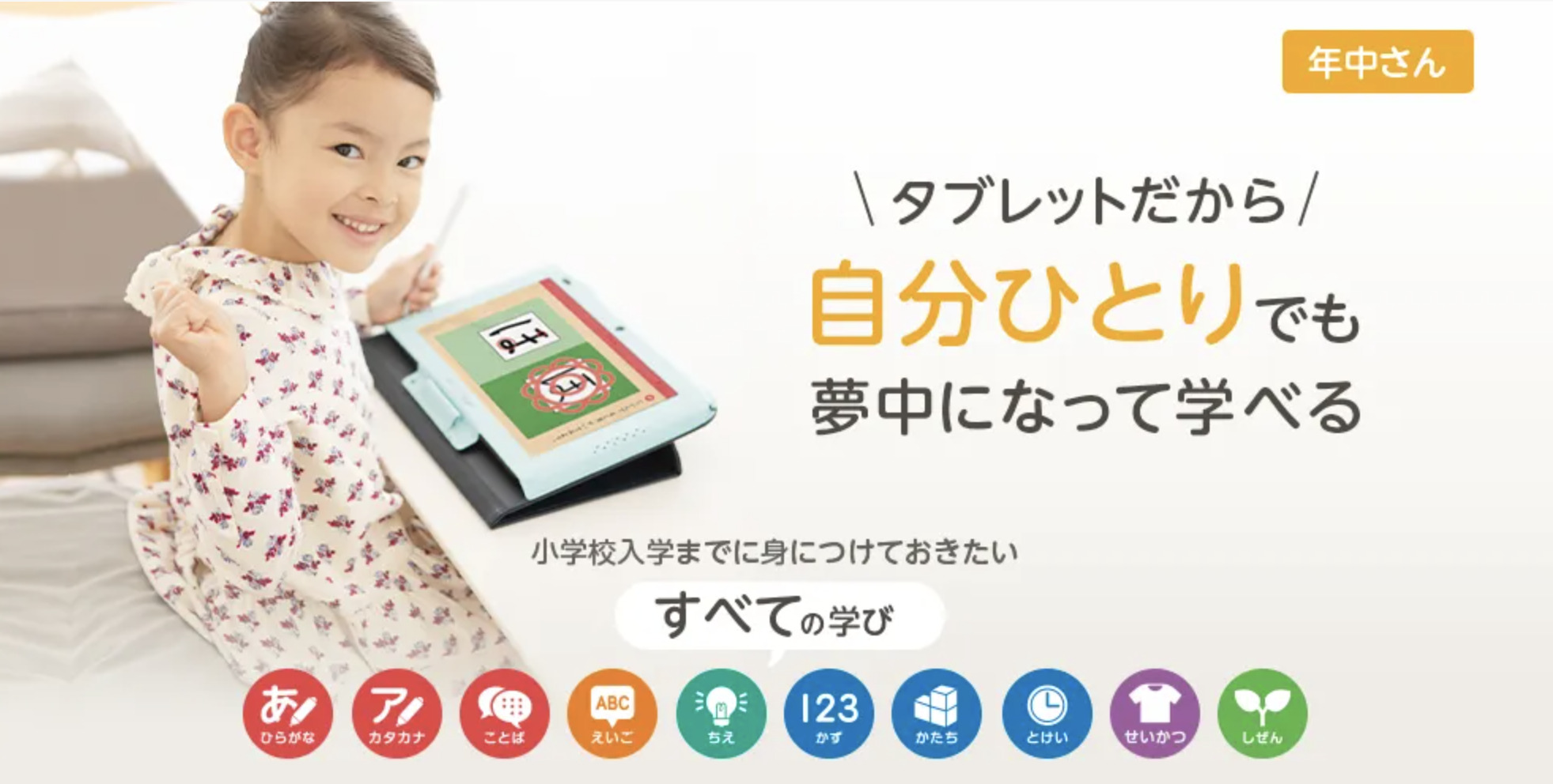 幼児向けのタブレット学習4社を徹底比較 メリット デメリットまでしっかり解説 ホムスタ チャイルド