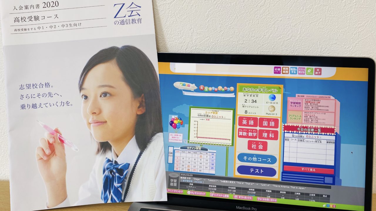 中学生向け Z会の通信教育とタブレット学習すらら どっちがいい 料金や違いを徹底比較 ホムスタ 中学生