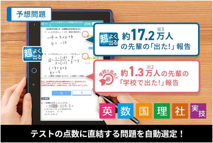 進研ゼミの定期テスト対策