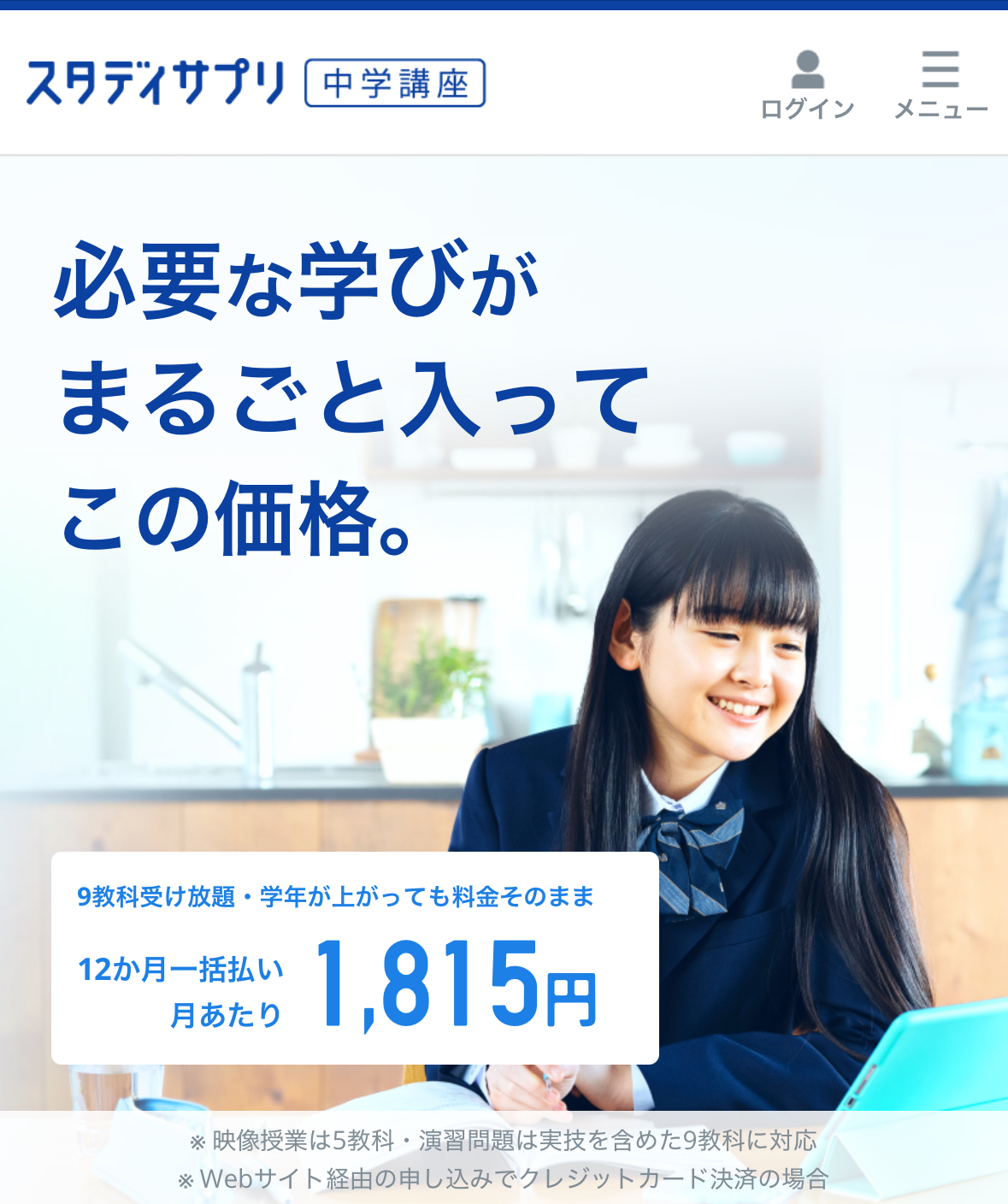 スタディサプリ