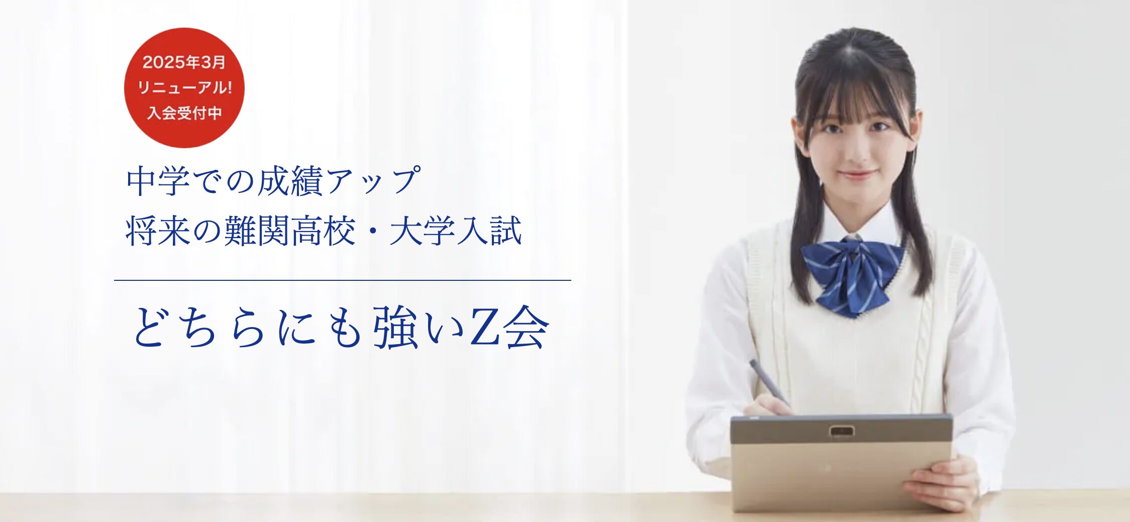 Z会の通信教育中学生コース