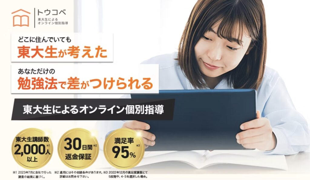 トウコベ