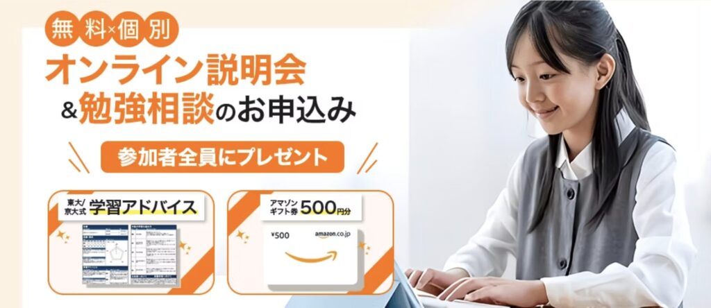 トウコベのオンライン説明会
