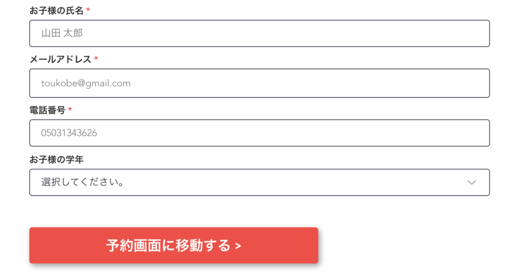 トウコベの無料相談フォーム