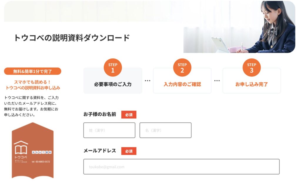 トウコベの資料ダウンロード方法