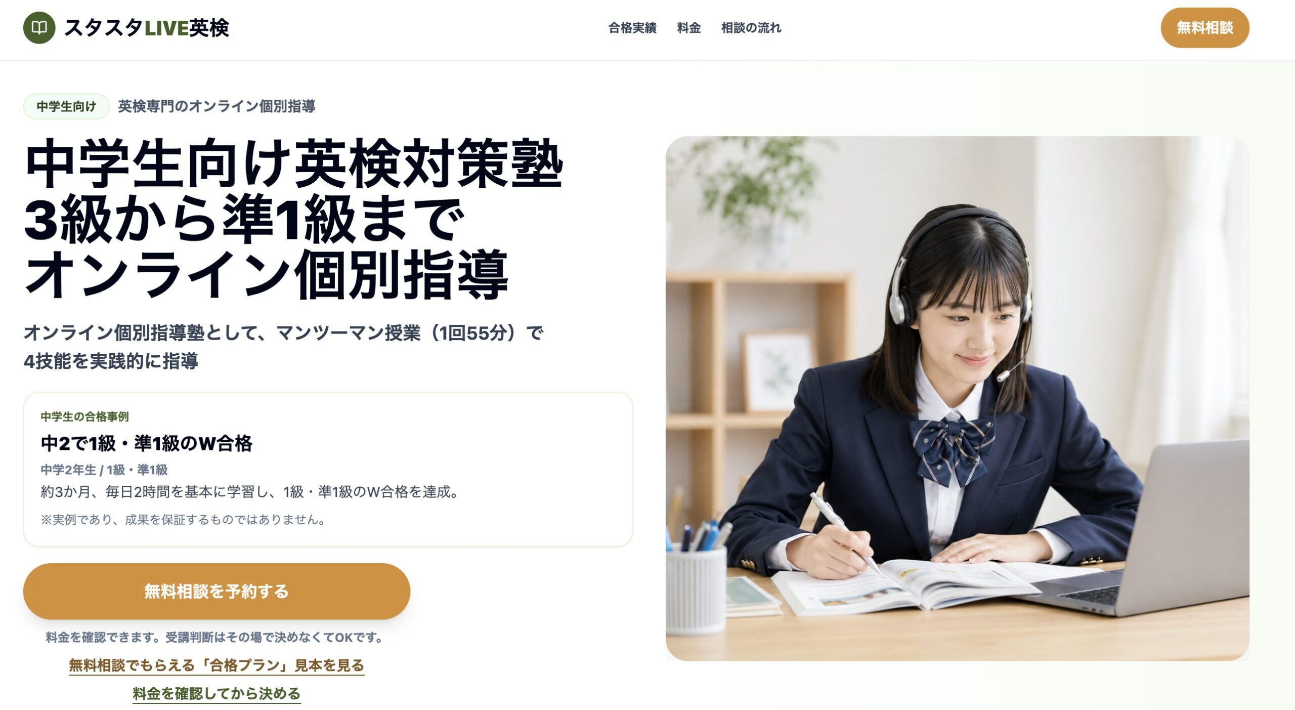 スタスタライブ英検中学生