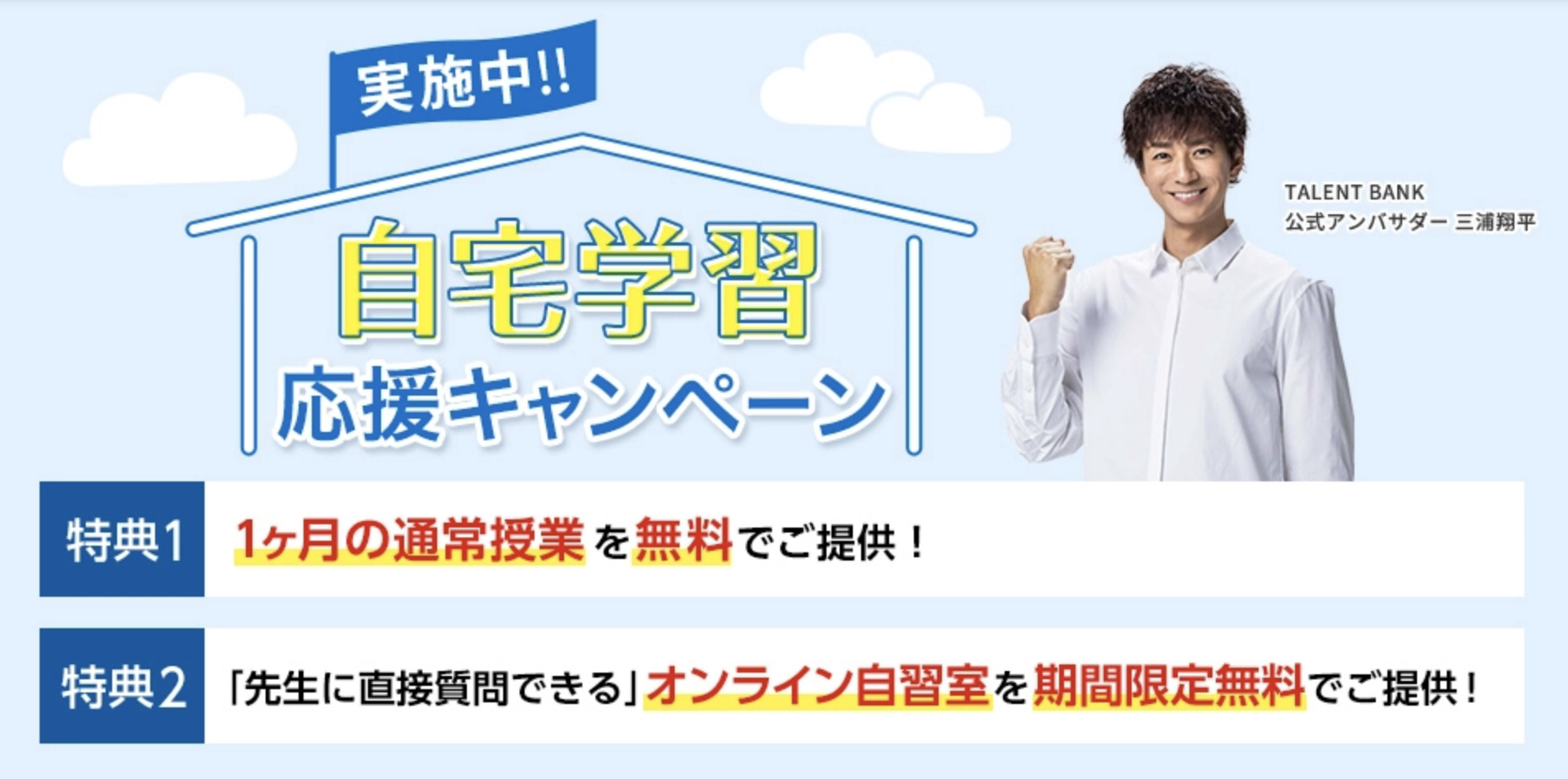 そら塾の期間限定キャンペーン