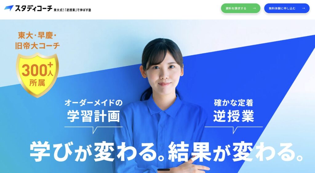 スタディコーチ
