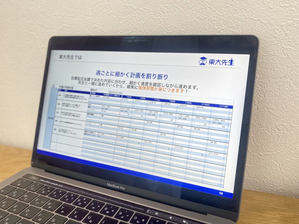 東大先生の資料1