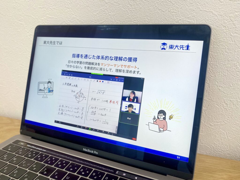 東大先生の資料2