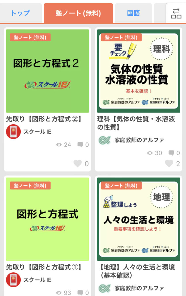 Clear Note System クリアノート(clearnote)の口コミ評判は?特徴や注意点など無料アプリを使って解説