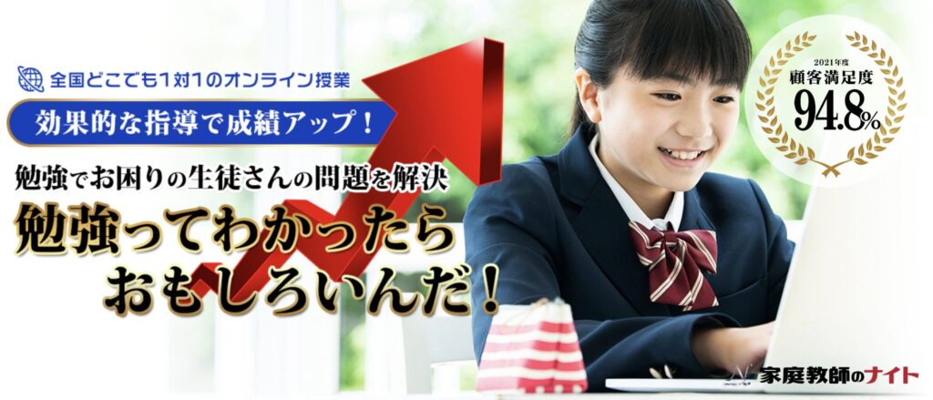 家庭教師のナイト