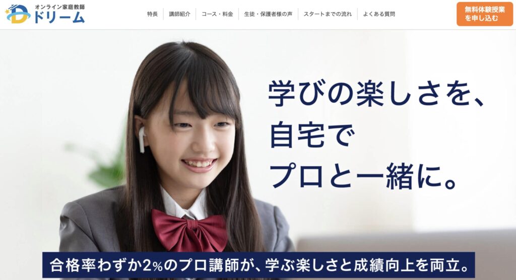 家庭教師ドリーム