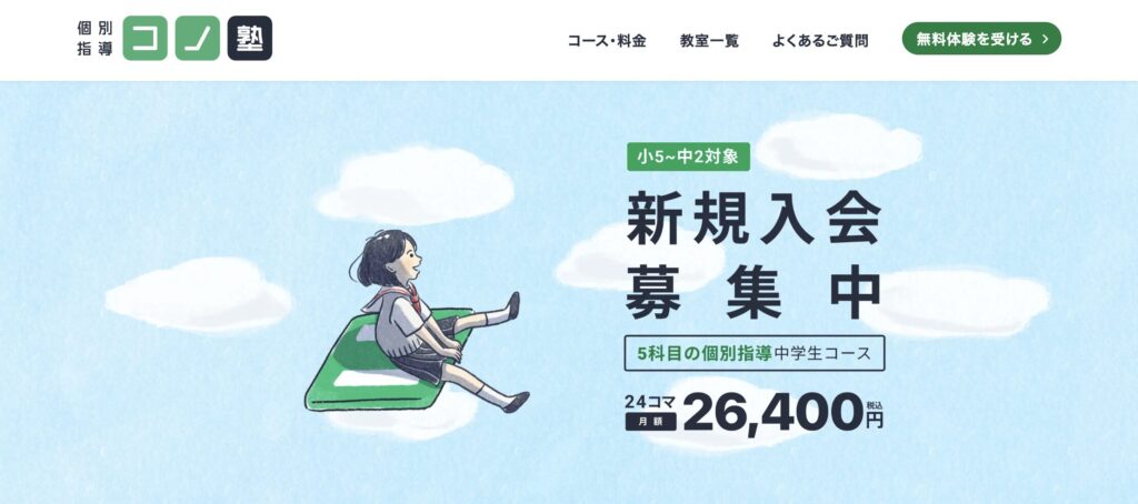 コノ塾