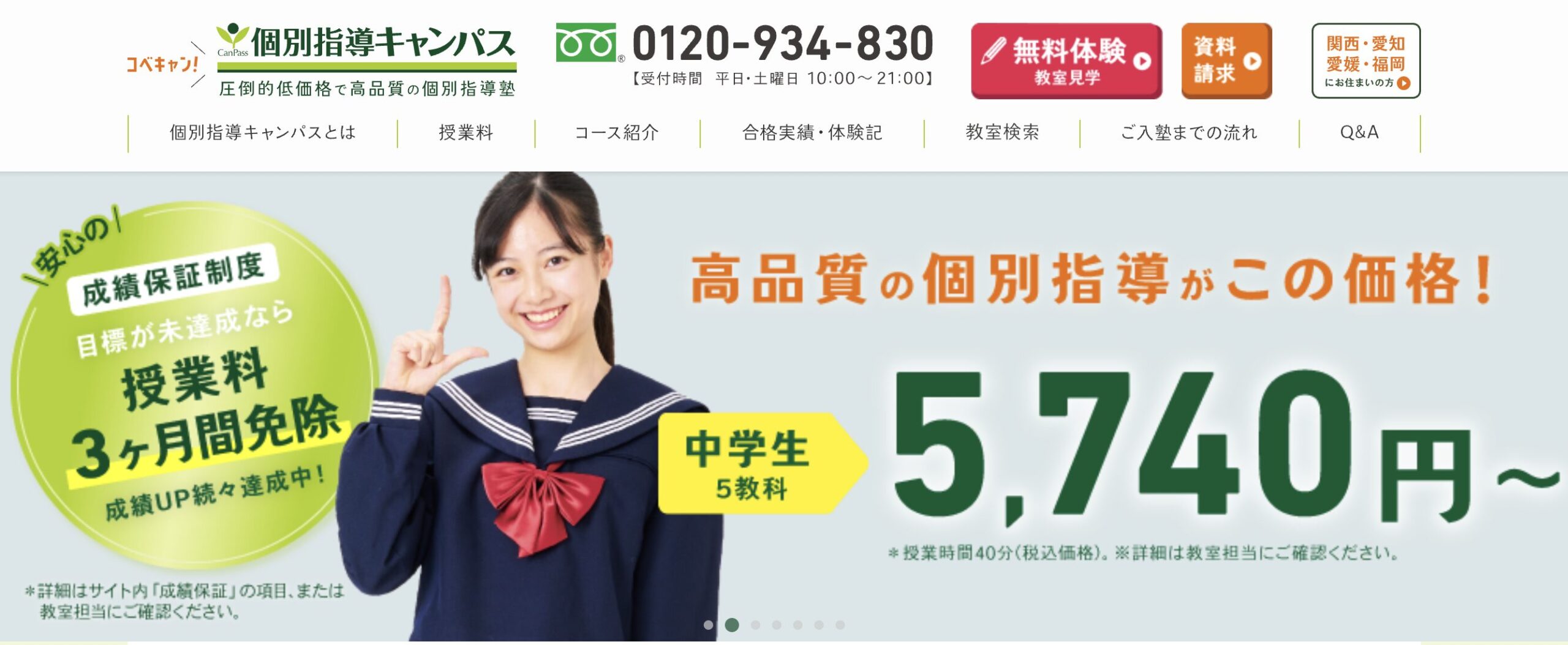 個別指導キャンパス（コベキャン）