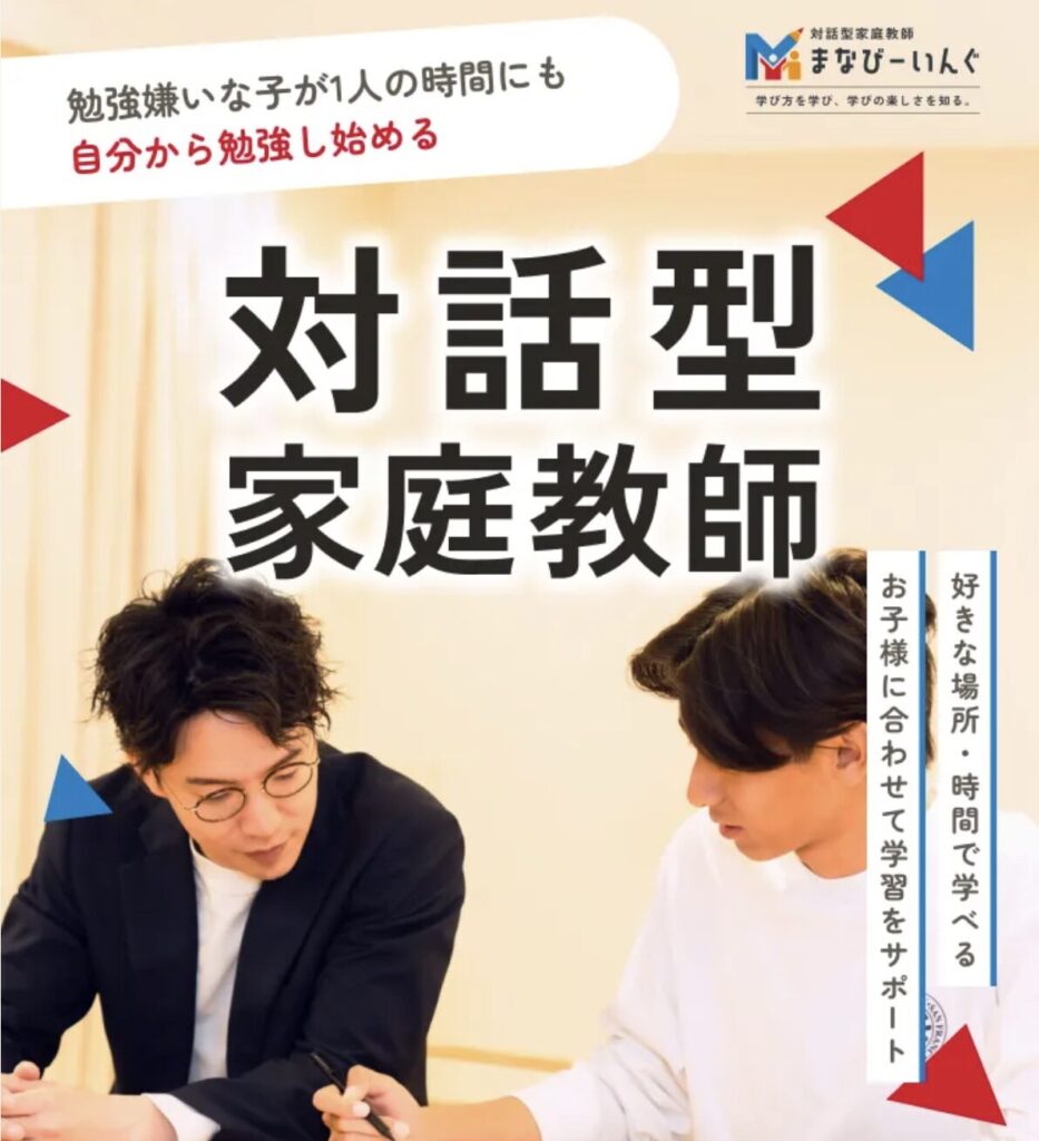 まなびーいんぐ