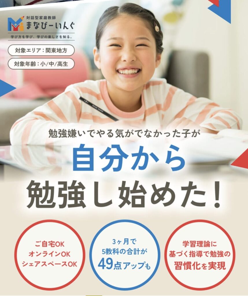 まなびーいんぐ