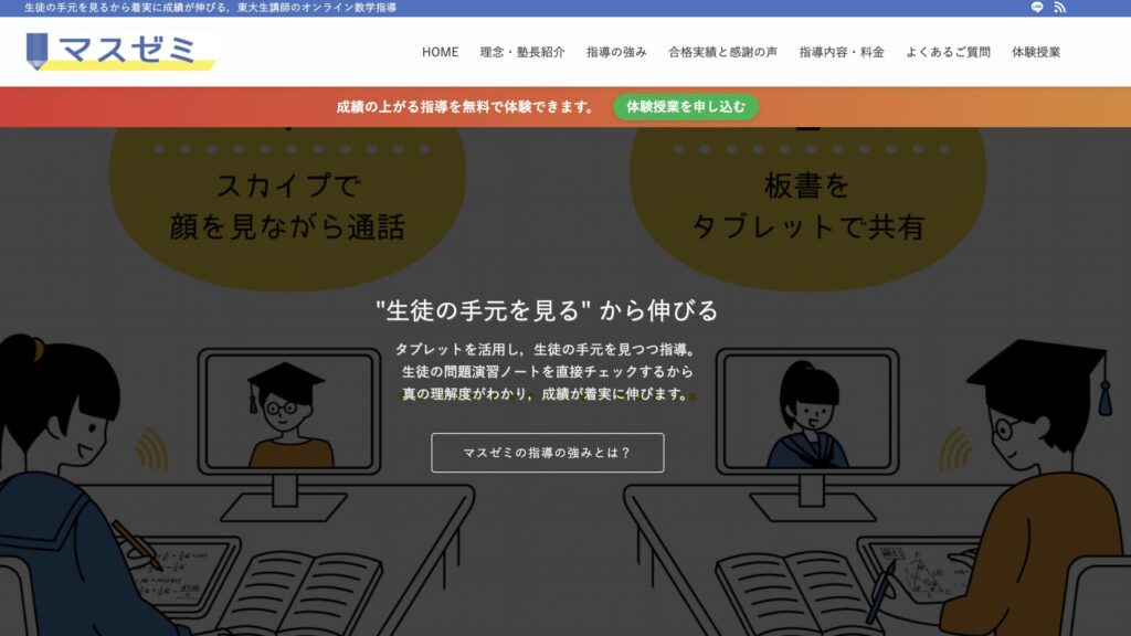 マスゼミ