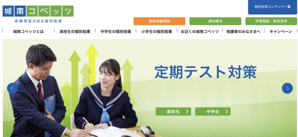 城南コベッツ