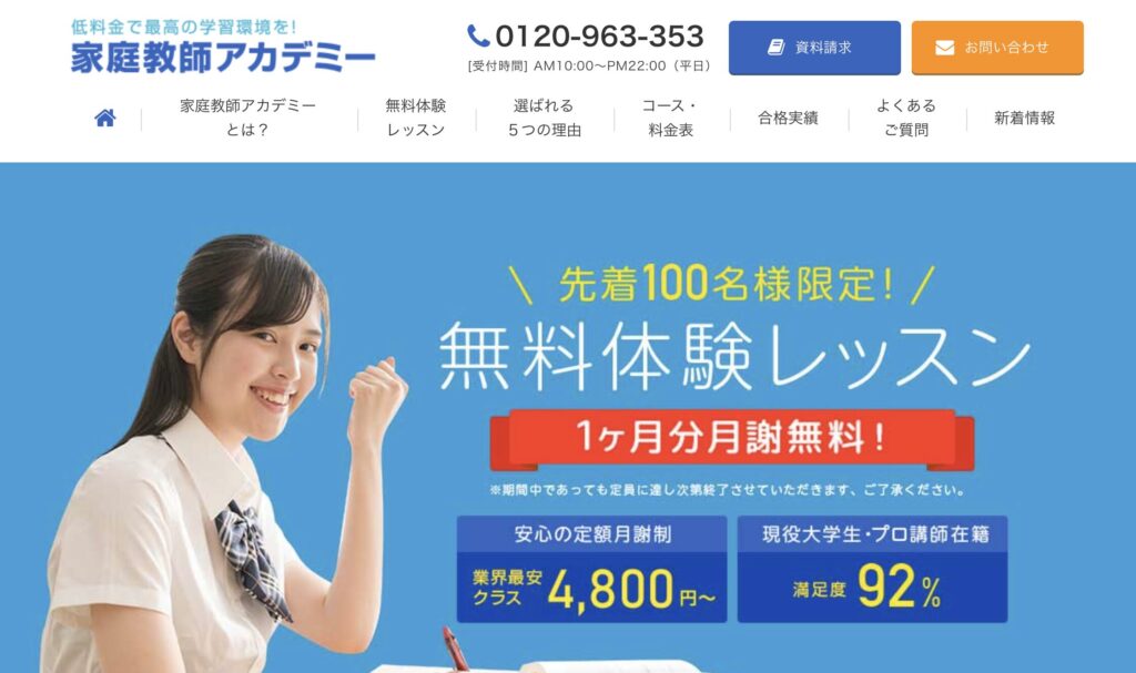 家庭教師アカデミー