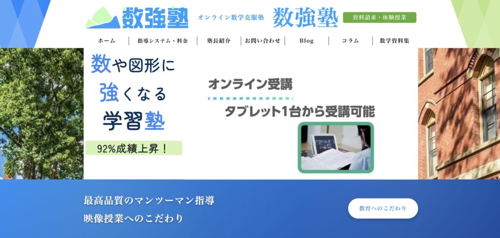 数強塾
