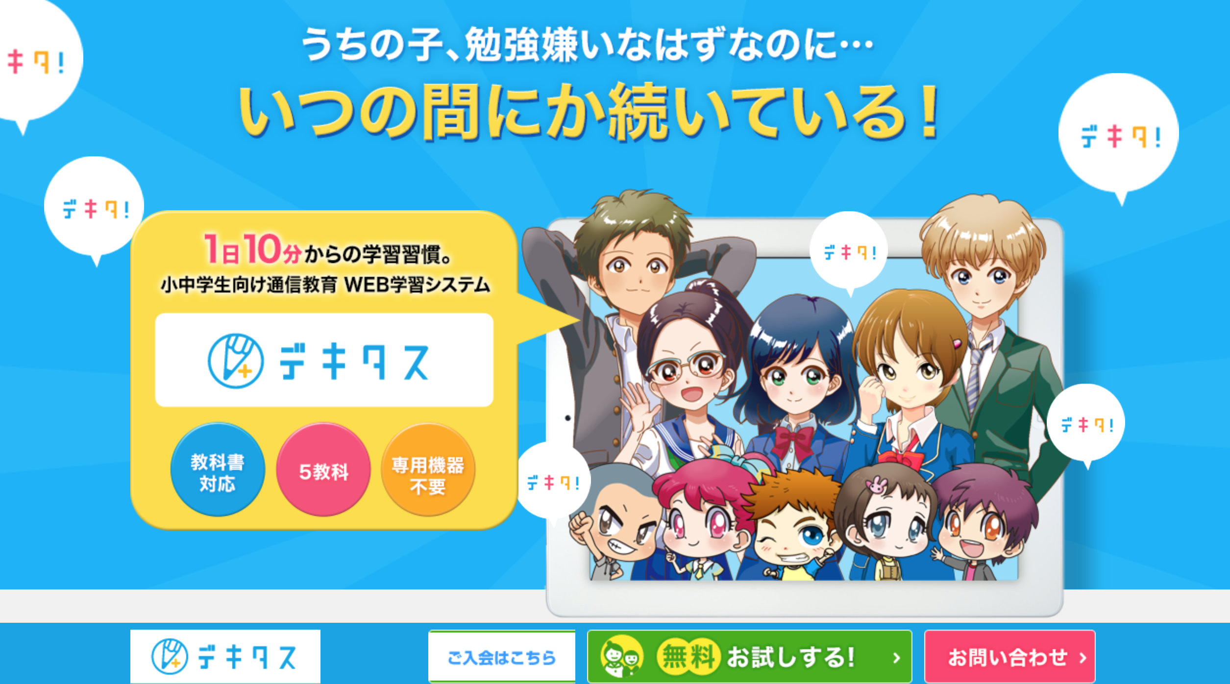 21年 小学生のタブレット学習おすすめ教材9社 徹底比較ランキング ホムスタ 小学生