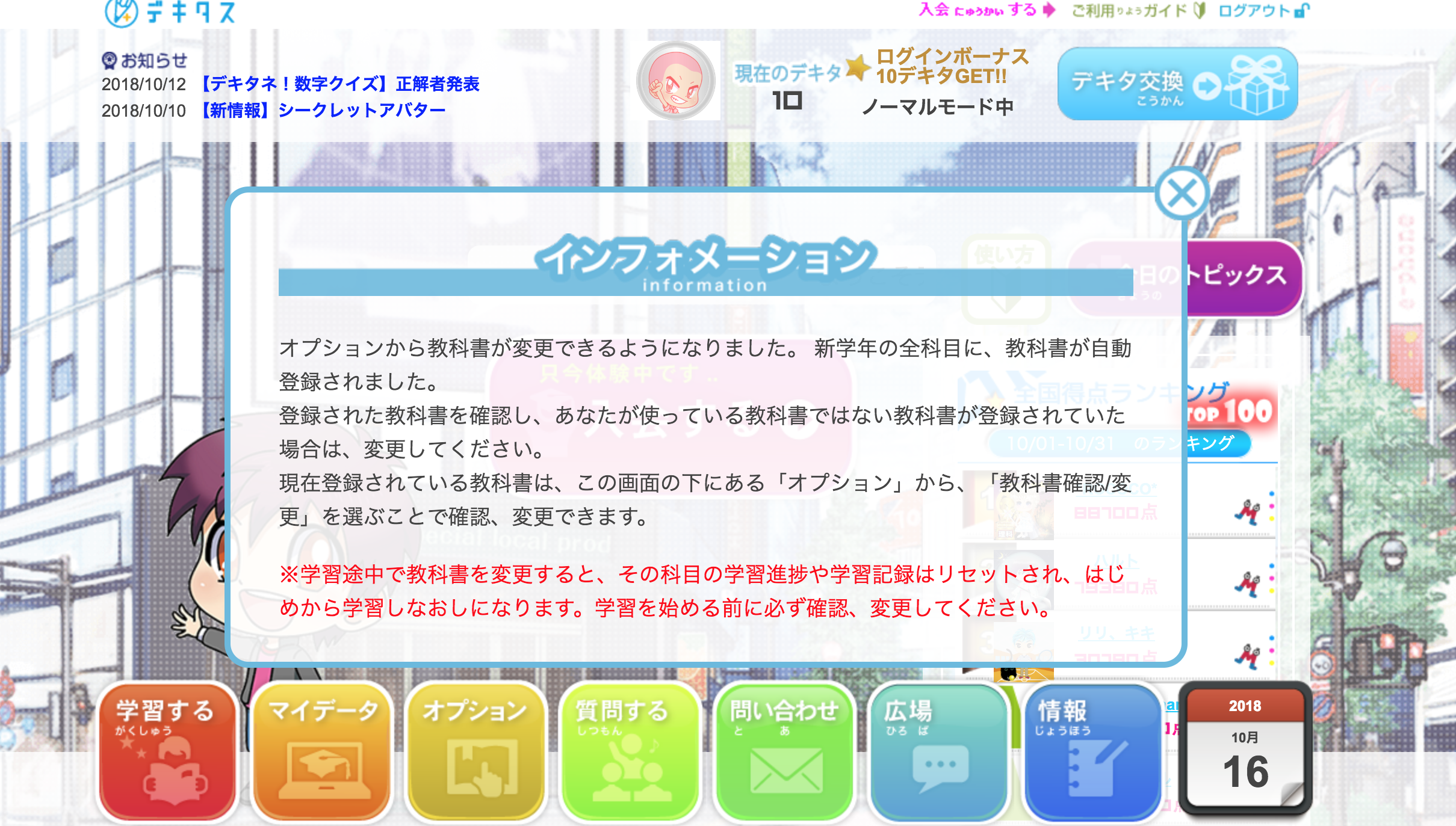 体験談 デキタスの無料体験をしてみて分かったメリット デメリット ホムスタ 小学生