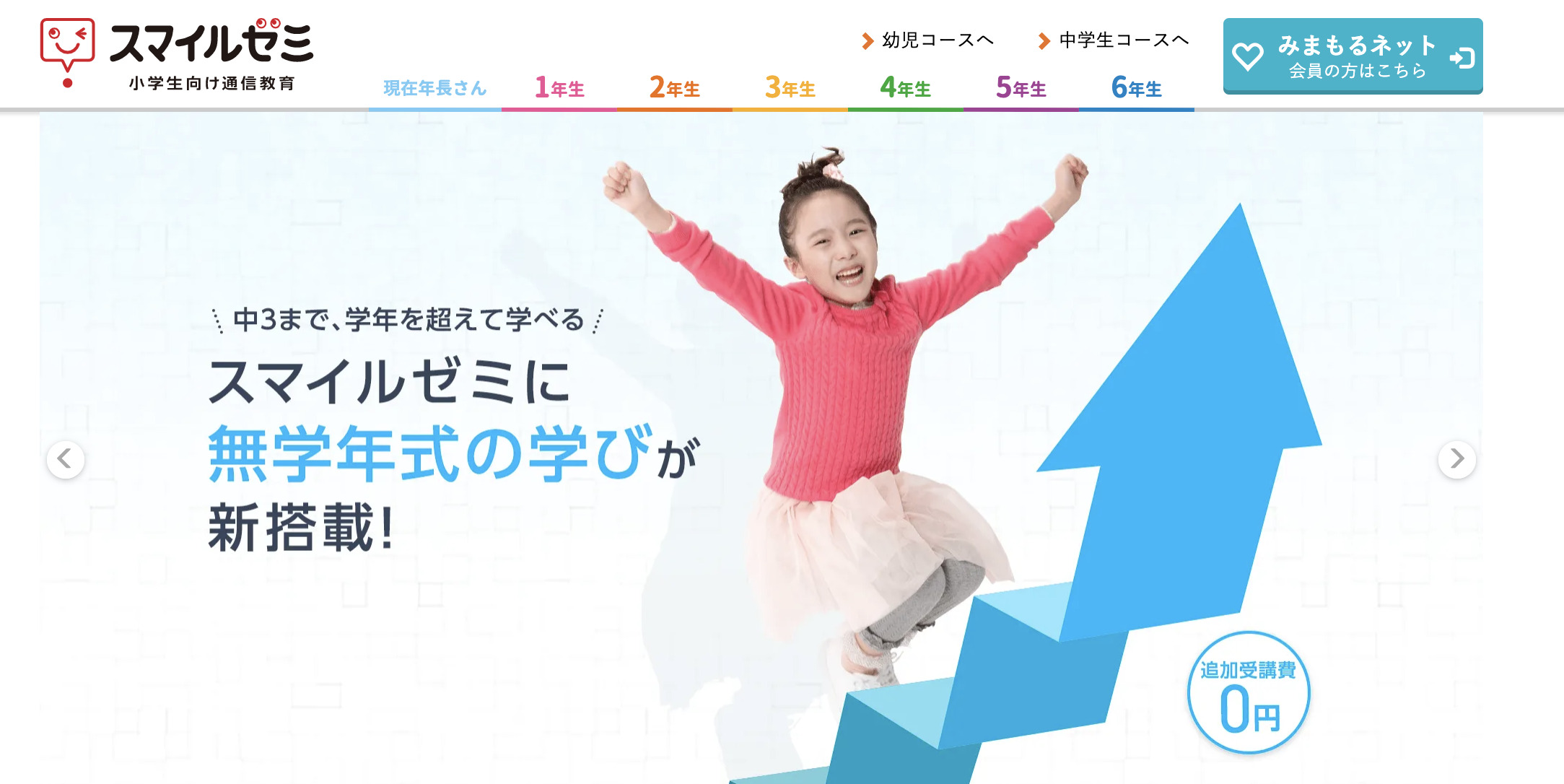 スマイルゼミ 小学生4年～6年8月 採れ