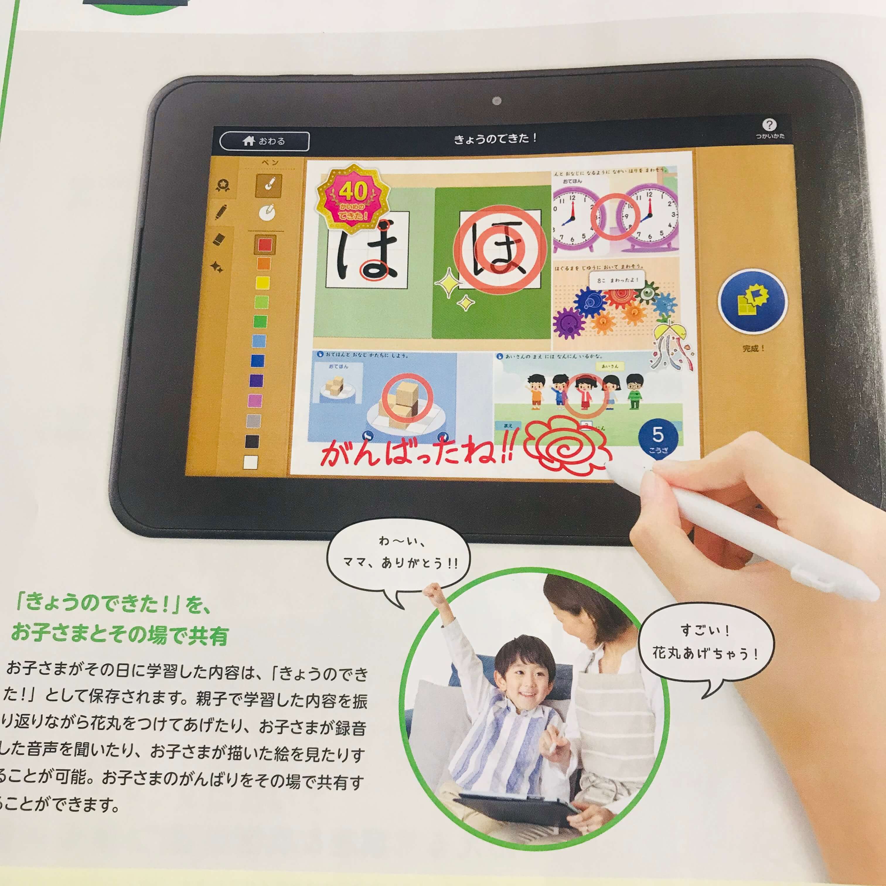 スマイルゼミ幼児コースってどう 口コミ 評判 料金など詳しく解説 ホムスタ Home Study