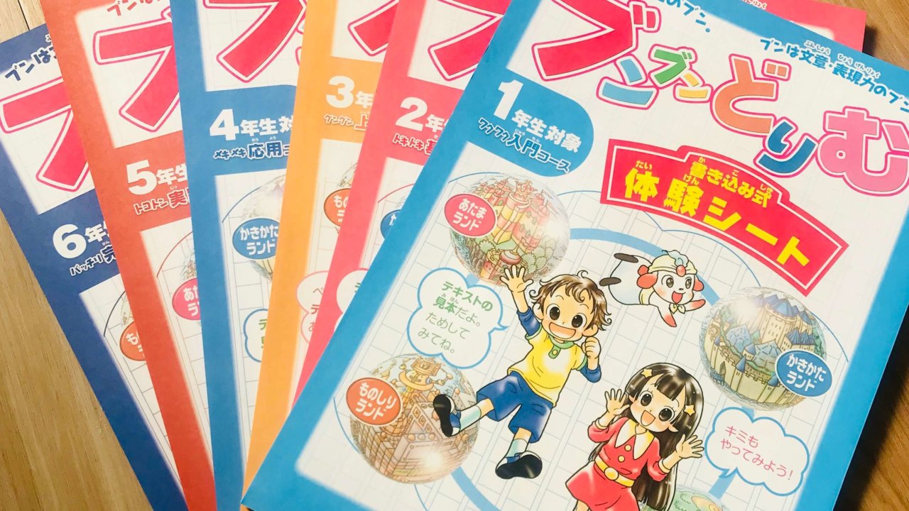 作文指導のブンブンどりむ ってどう 口コミや評判 料金 退会 解約 方法などまとめました ホムスタ 小学生