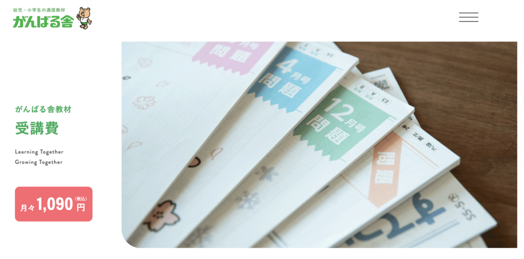 がんばる舎Gambaエース