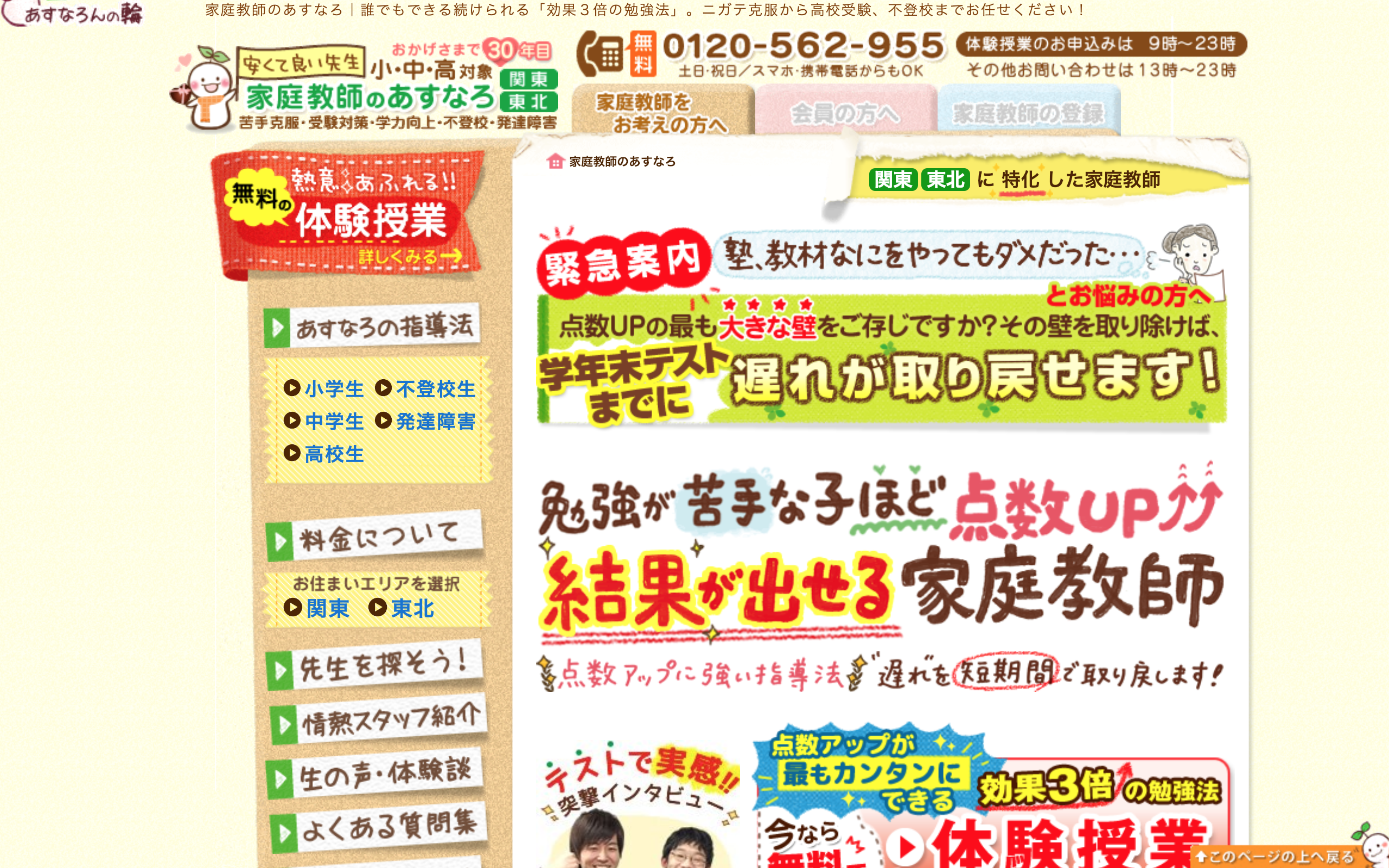 家庭教師のあすなろ の口コミ 評判は 料金や退会方法まで詳しく解説 ホムスタ 小学生