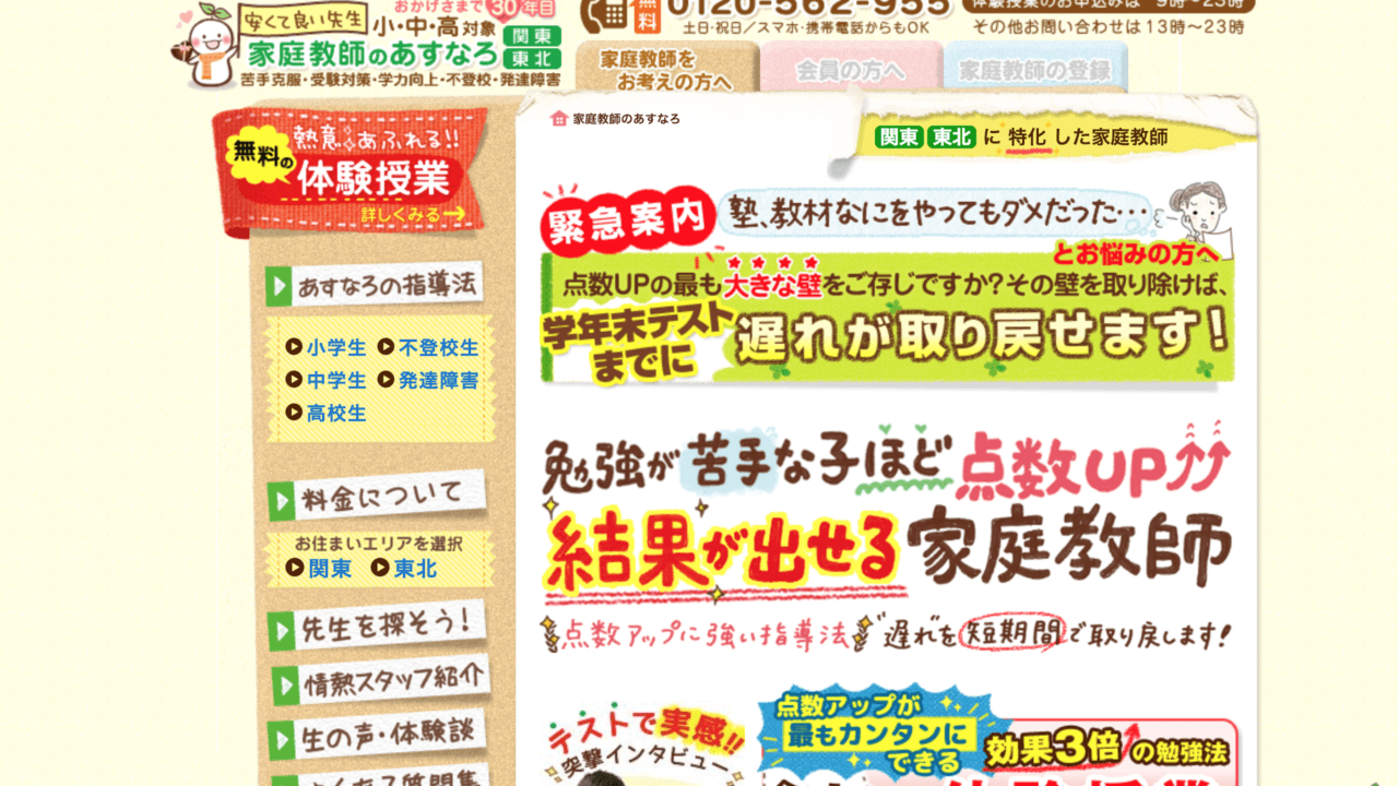 家庭教師のあすなろ小学6年テキスト一式【購入価格10万円】