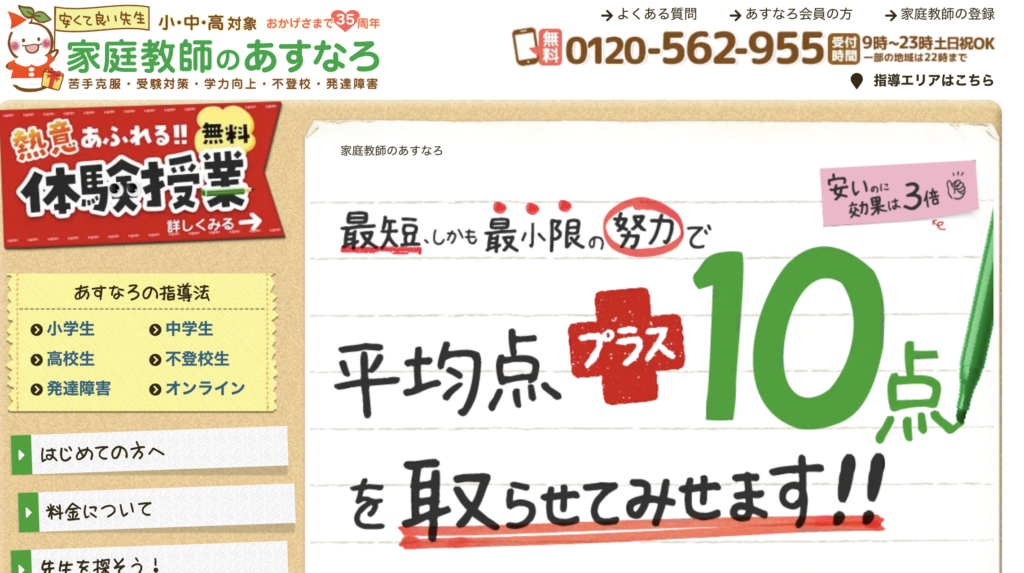 家庭教師のあすなろ